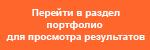 Ссылка для перехода к просмотру результатов продвижения