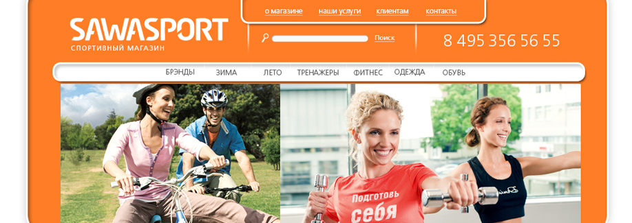Интернет-магазин SAWA SPORT