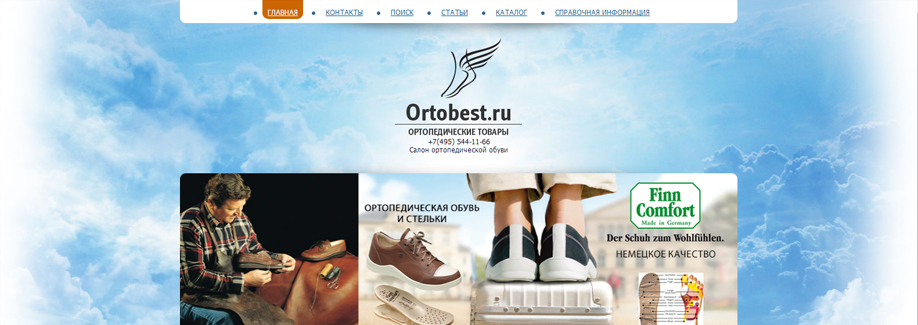 Создания сайта каталога Ortobest