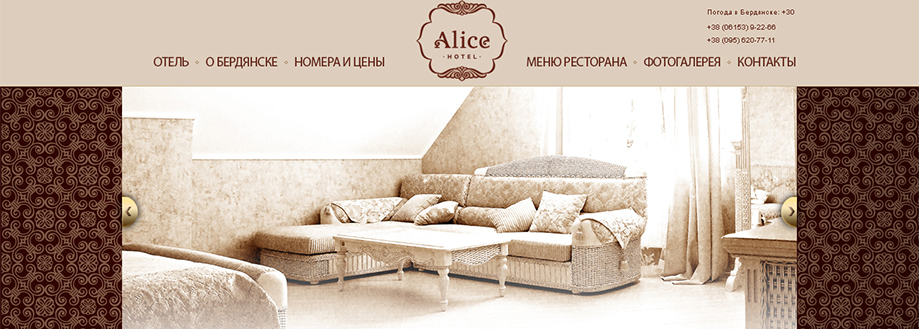 Корпоративный сайт гостиницы - Alice Hotel