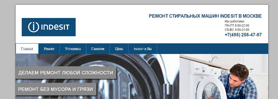 Сайт услуг - ремонт стиральных машин индезит в Москве