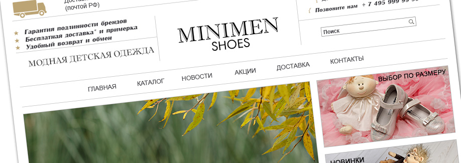 Дизайн сайта MINIMEN shoes