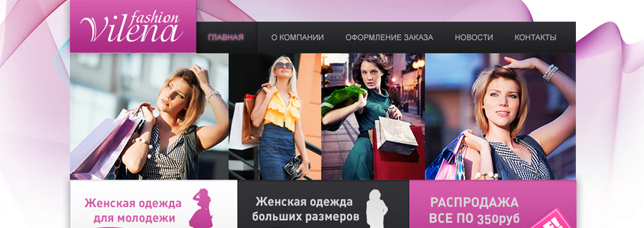 Дизайн сайта Velena Fashion