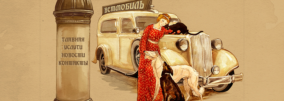 Сайт визитка ветеринарной клиники "Ветмобиль"