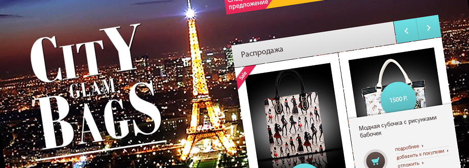 Интернет-магазин модной кожгалантереи CityGlamBags