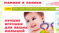 Розничный интернет-магазин детских товаров "Мамики и Папики"