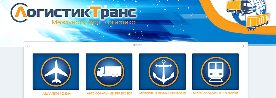 Корпоративный сайт логистической компании