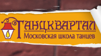 Фотосъемка для рекламы студии Танц-квартал