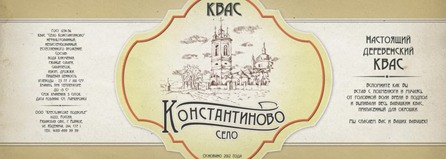 Разработка дизайна этикетки "Квас-Село Константиново"