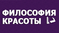 Дизайн сайта "Философия Красоты"