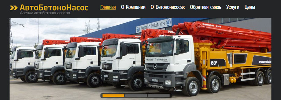 Корпоративный сайт - услуги автобетононасоса