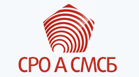 СРО А СМСБ