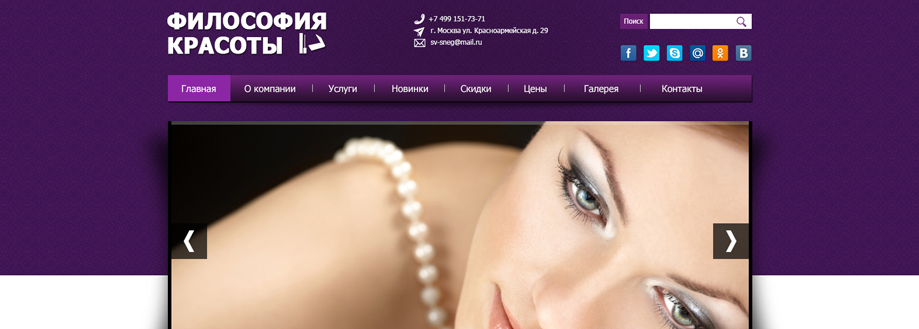 Дизайн сайта "Философия Красоты"