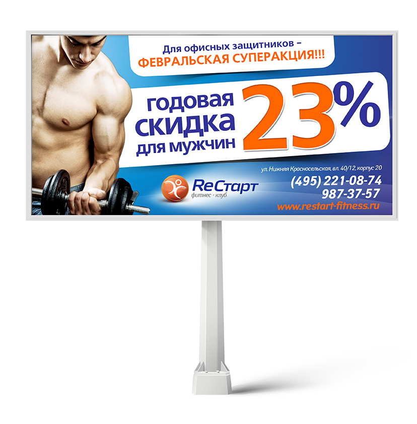 Дизайн для билборда