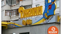 Объемные буквы